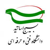 لوگو بسیج اساتید دانشگاه فنی و حرفه ای