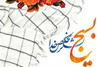 بسیج لشکر مخلص خداست