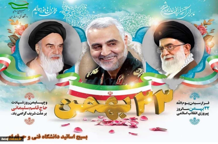 جهل و یکمین سالگرد دهه فجر انقلاب اسلامی مبارک باد
