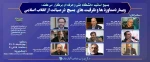 همایش مجازی دستاوردها و ظرفیت های بسیج در صیانت از انقلاب اسلامی