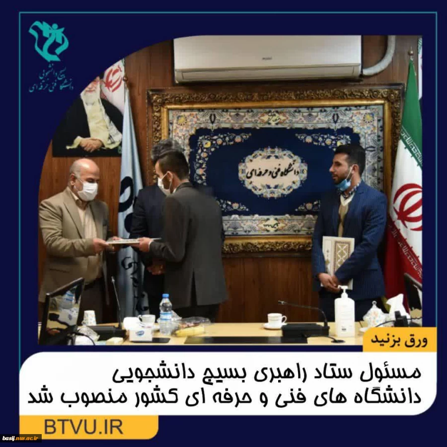 مسئول ستاد راهبری بسیج دانشجویی دانشگاه های فنی و حرفه ای کشور منصوب شد