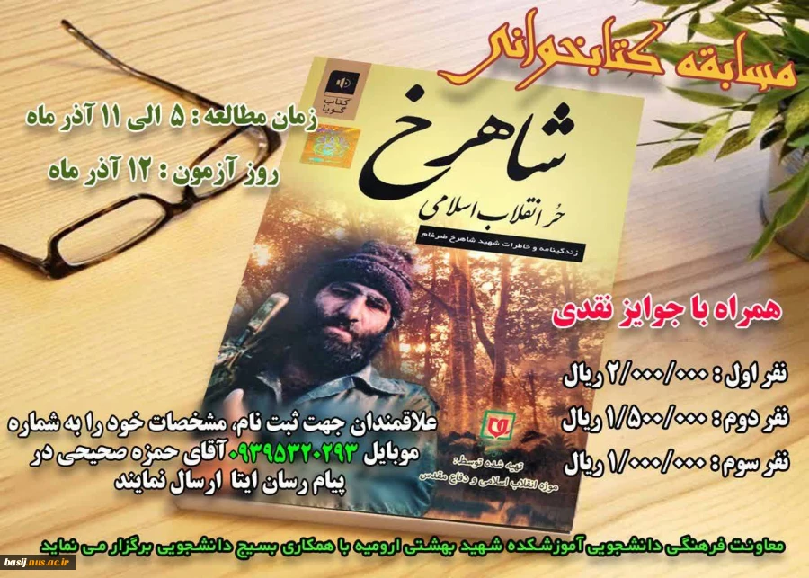 مسابقه کتاب خوانی